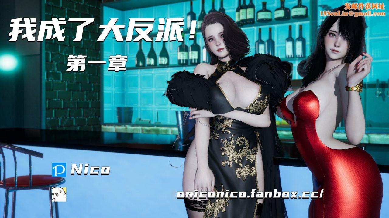 [3D]我成瞭大反派第01话