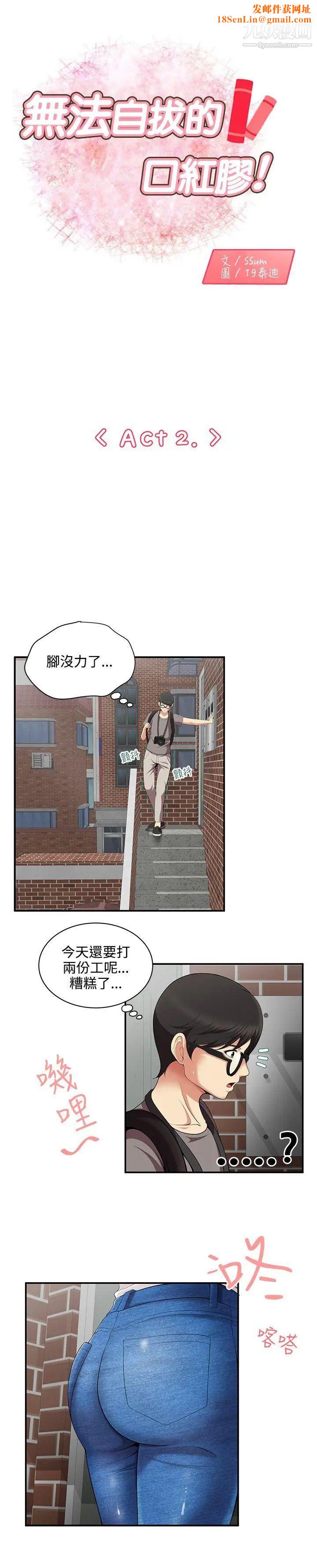 无法自拔的口红胶第2话