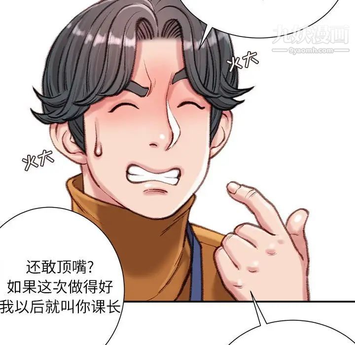 不务正业第12话