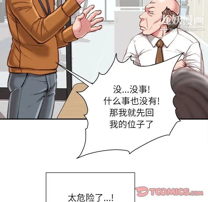 不务正业第12话