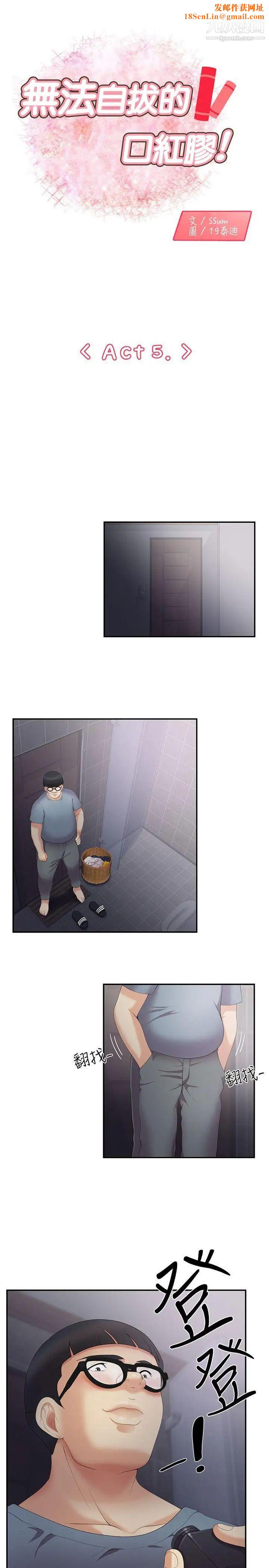 无法自拔的口红胶第5话