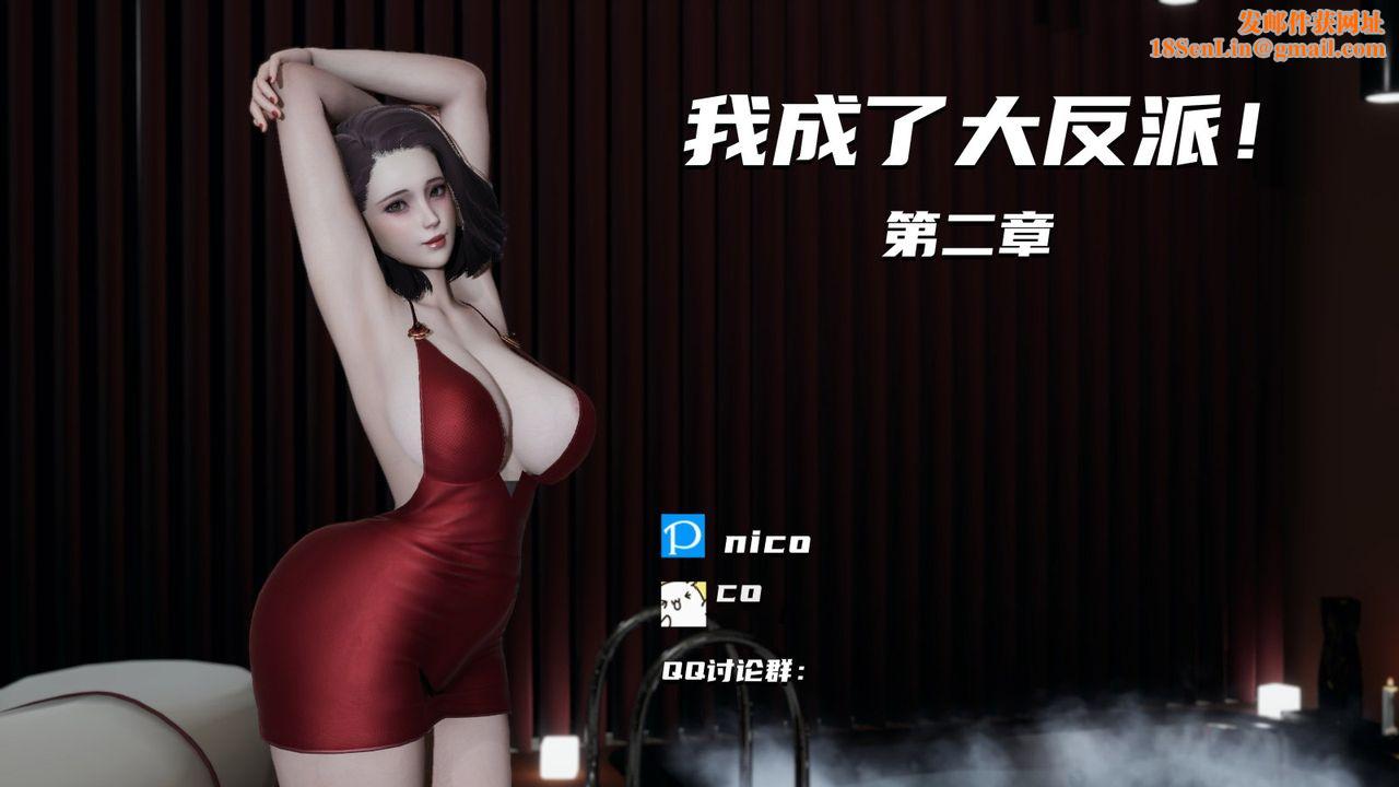 [3D]我成瞭大反派第03话