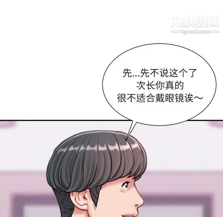 不务正业第12话