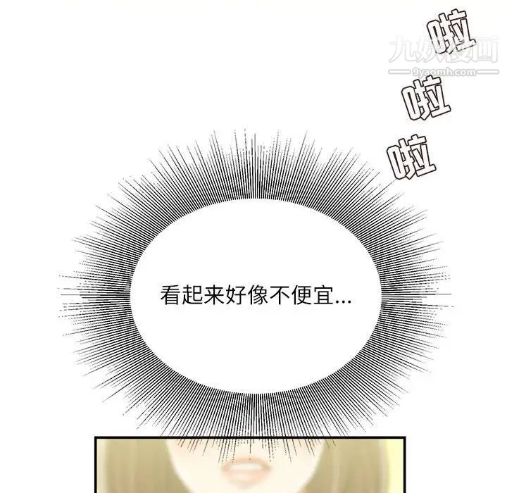 不务正业第13话
