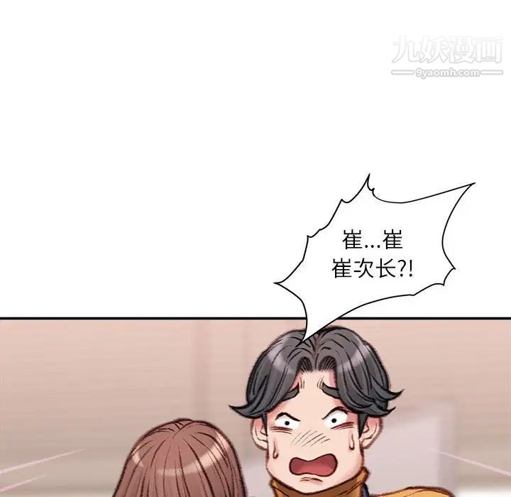 不务正业第13话