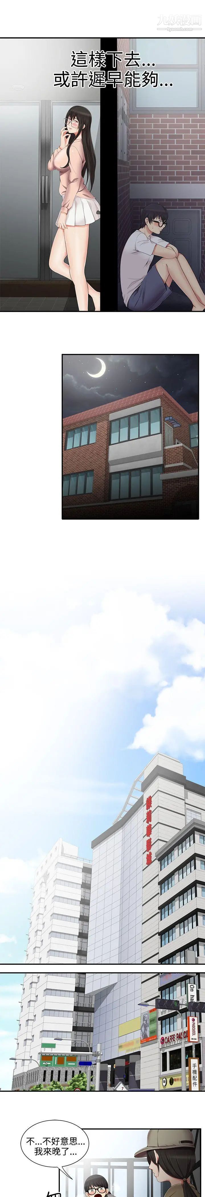 无法自拔的口红胶第11话