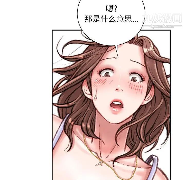 不务正业第13话