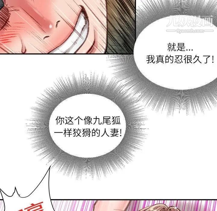 不务正业第13话
