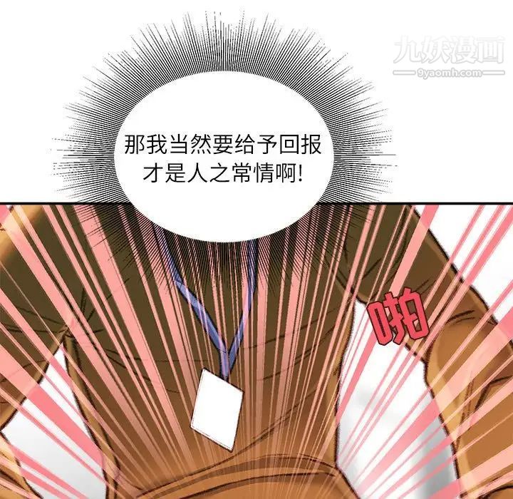 不务正业第14话