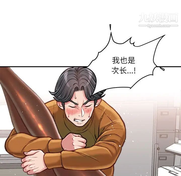 不务正业第14话