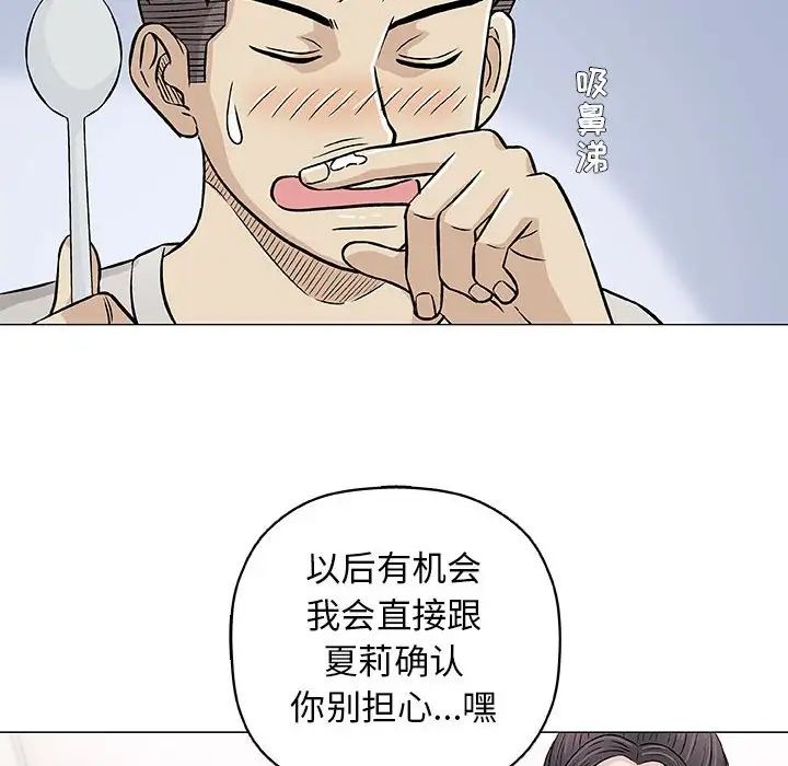 奇趣新人第29话