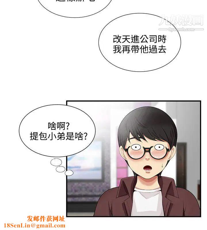 无法自拔的口红胶第17话