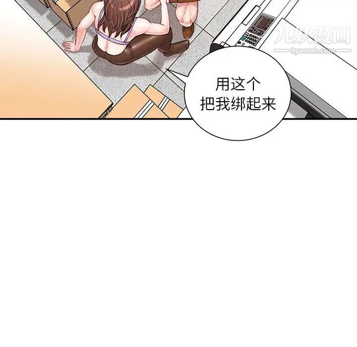 不务正业第15话