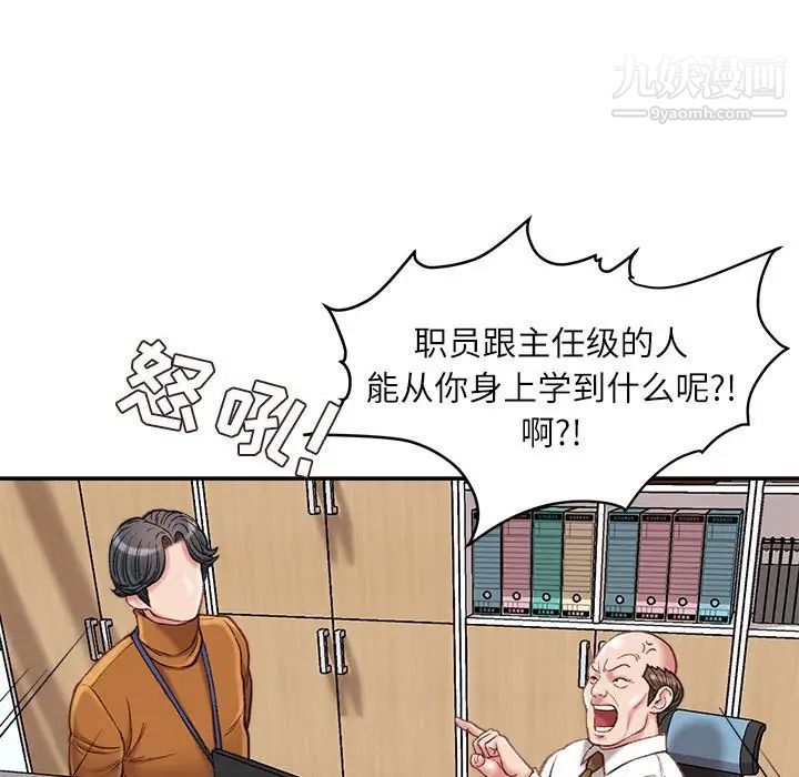 不务正业第16话