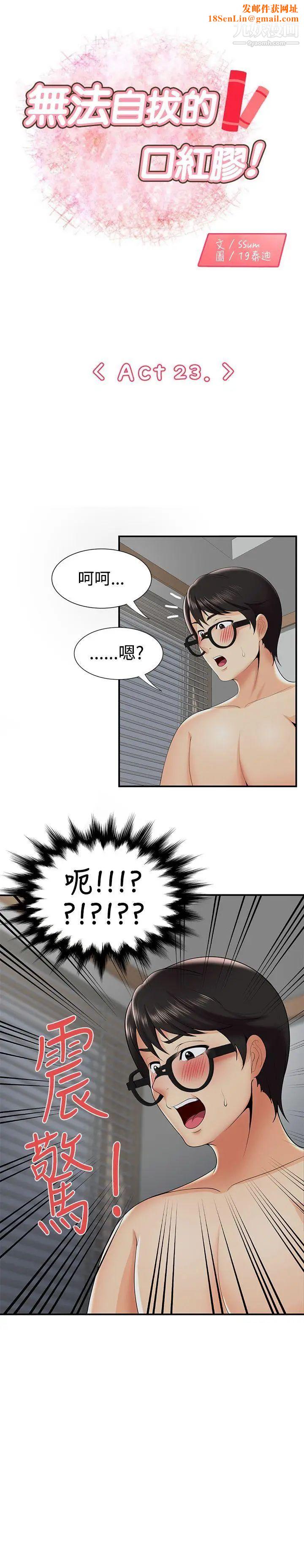无法自拔的口红胶第23话