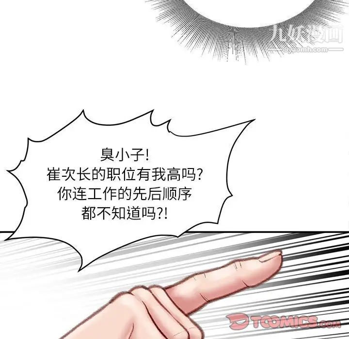 不务正业第16话