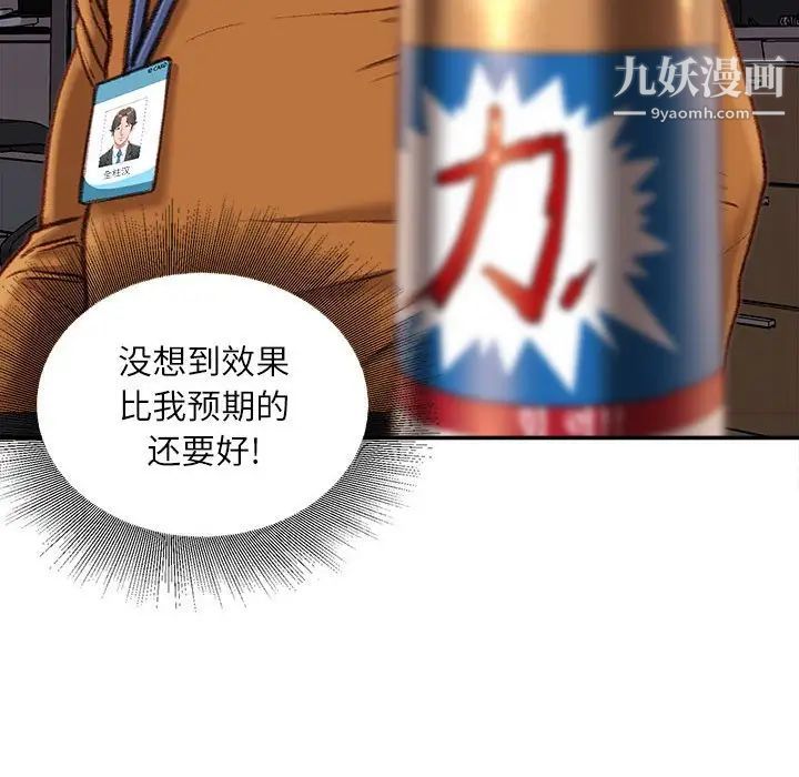 不务正业第16话