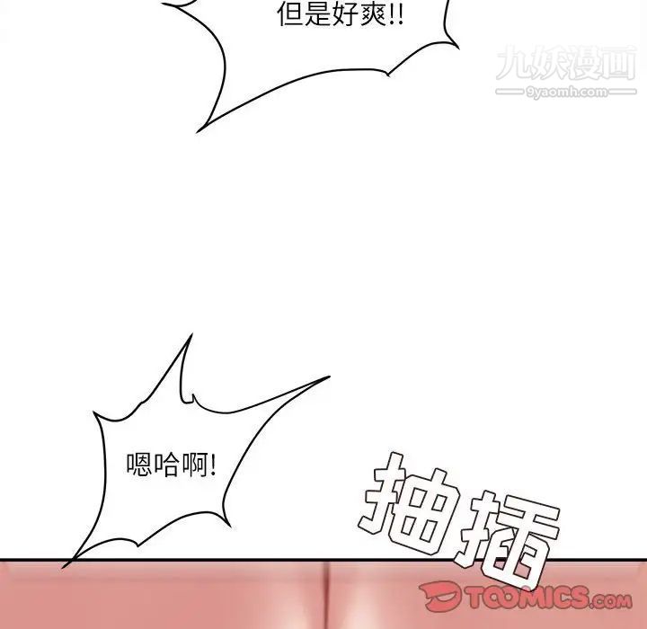 不务正业第16话