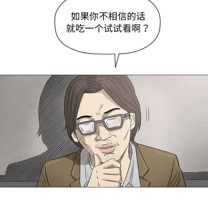 奇趣新人第32话