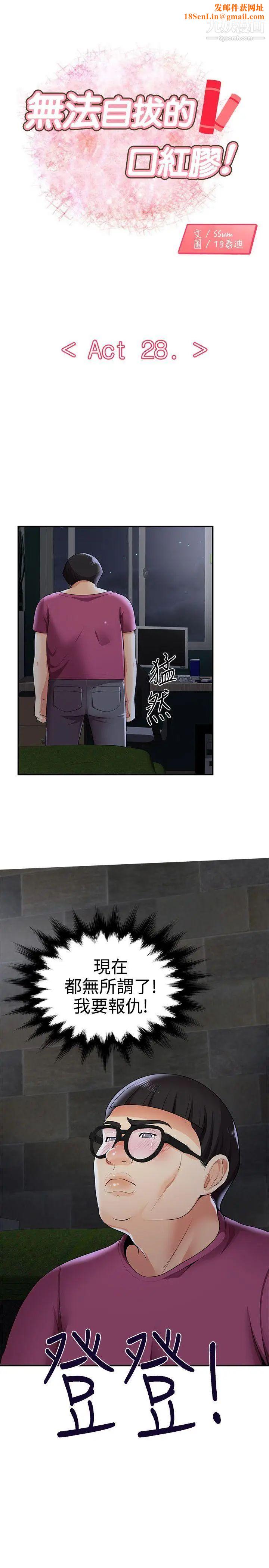 无法自拔的口红胶第28话