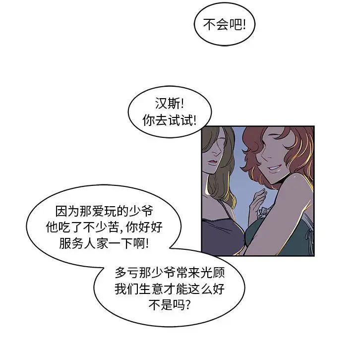 亲爱的你-Liebling!第1话