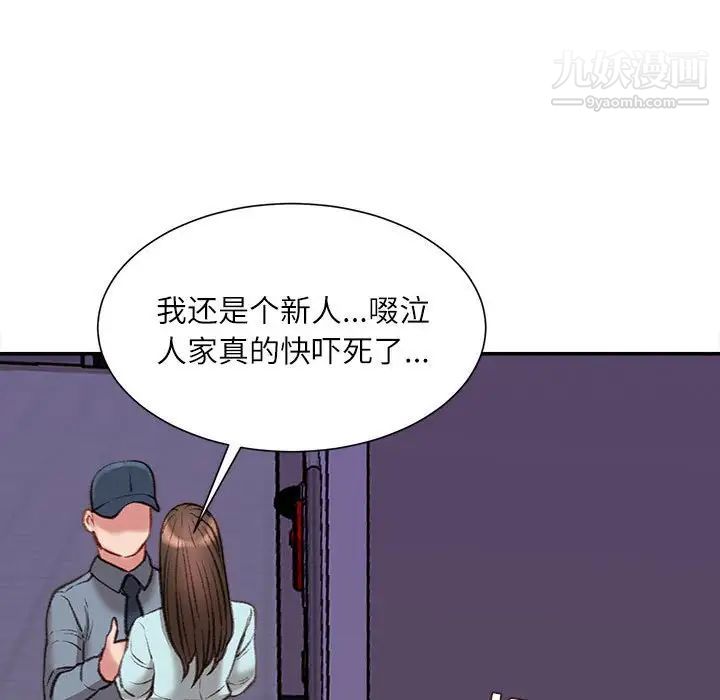 不务正业第18话
