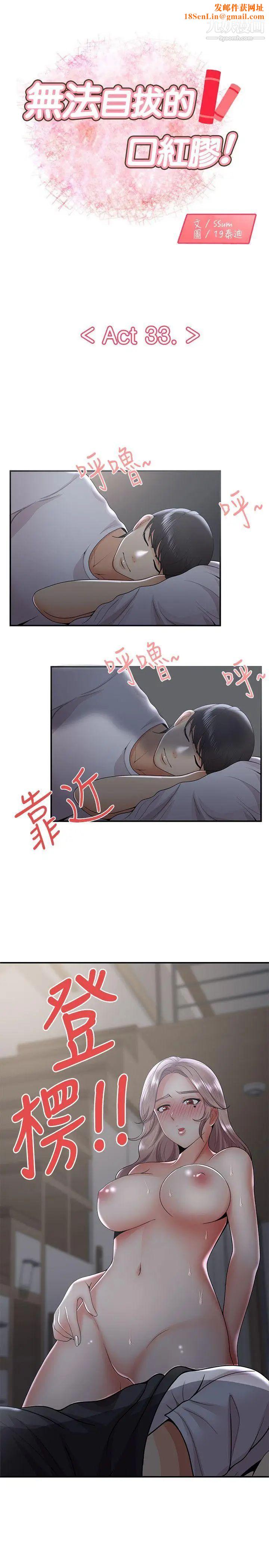 无法自拔的口红胶第33话