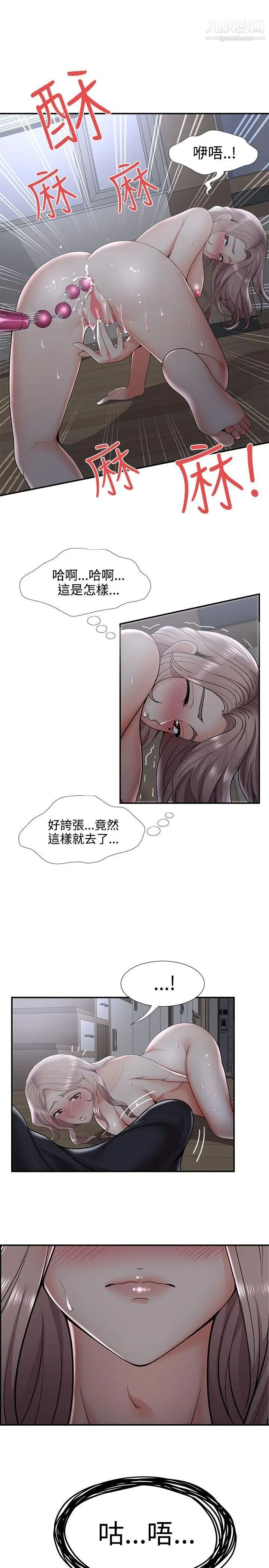 无法自拔的口红胶第33话