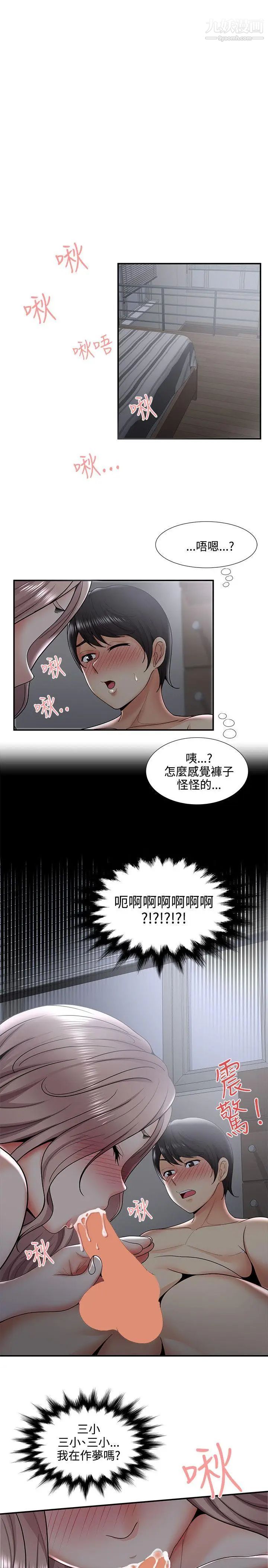 无法自拔的口红胶第33话