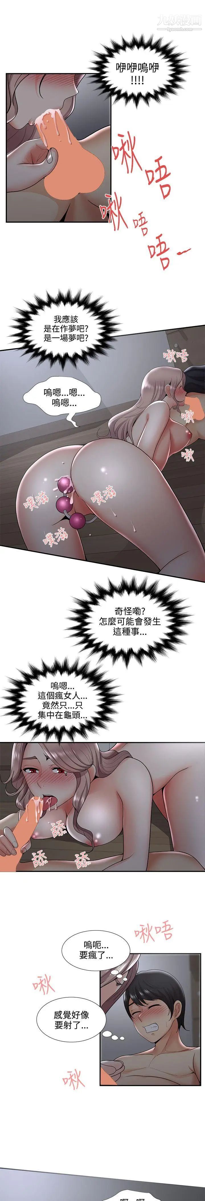 无法自拔的口红胶第33话