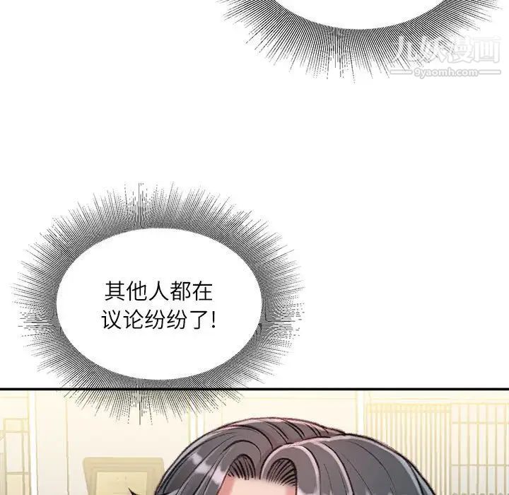 不务正业第18话