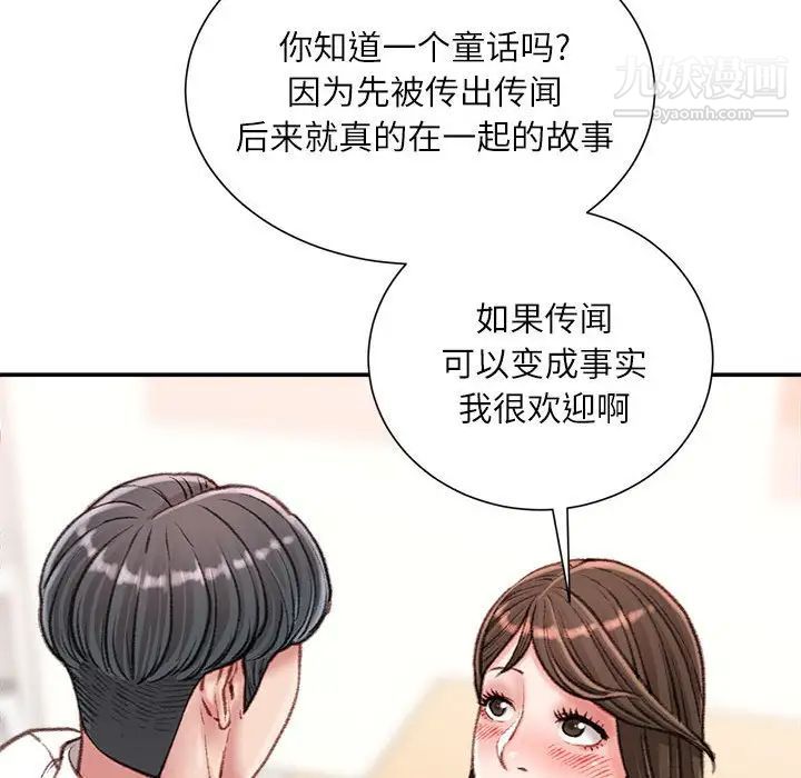 不务正业第18话