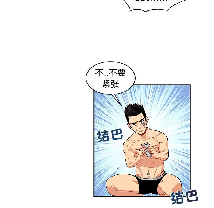 亲爱的你-Liebling！第2话