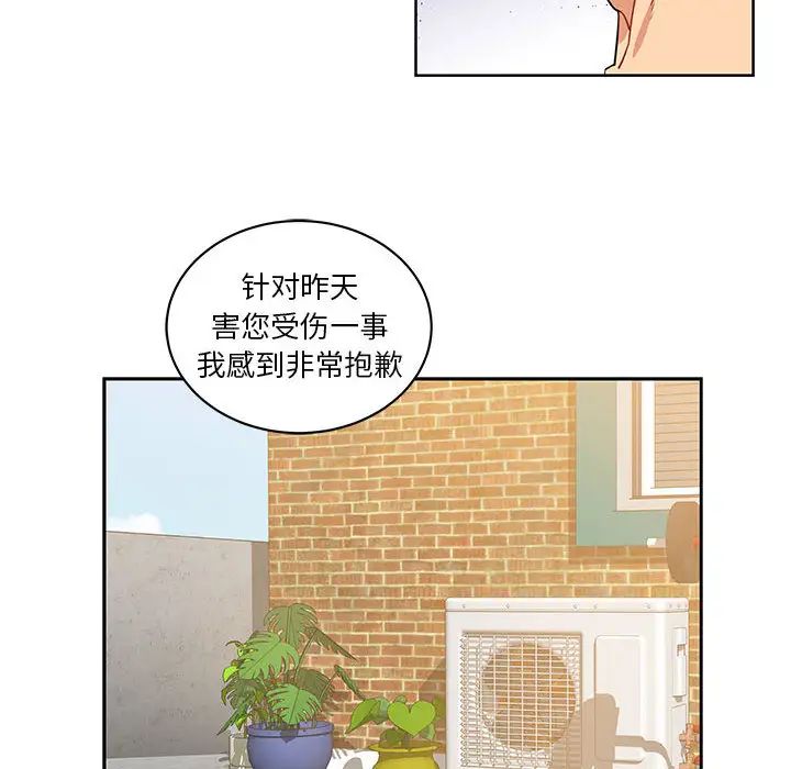 亲爱的你-Liebling！第3话