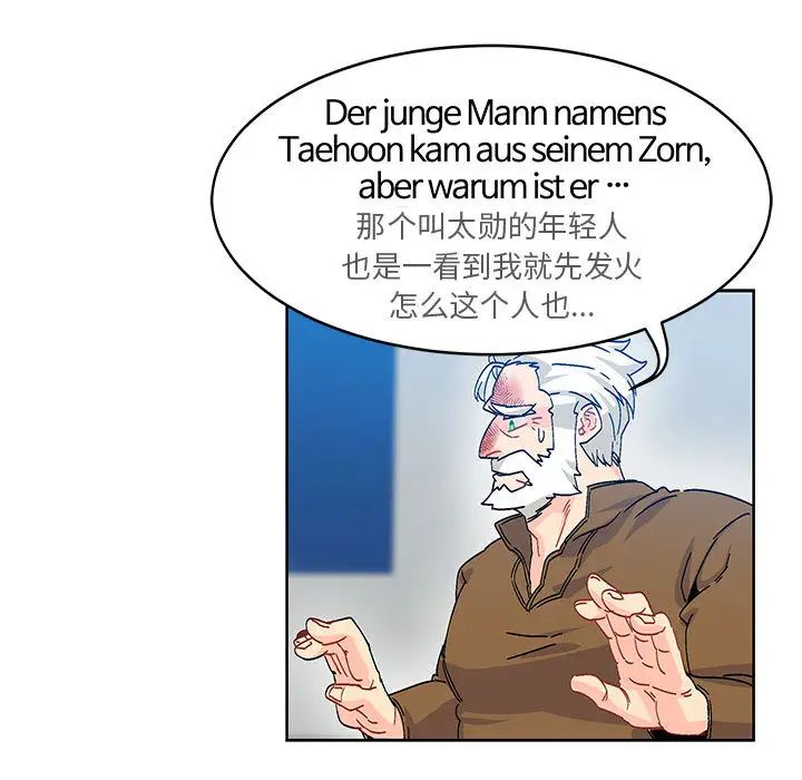 亲爱的你-Liebling!第3话