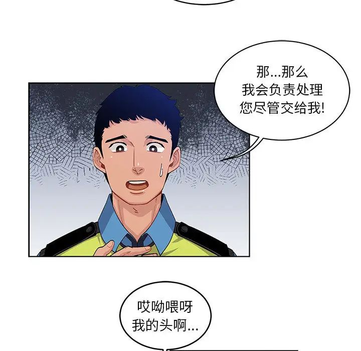 亲爱的你-Liebling！第3话