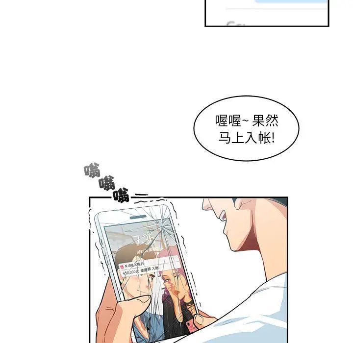 亲爱的你-Liebling！第3话