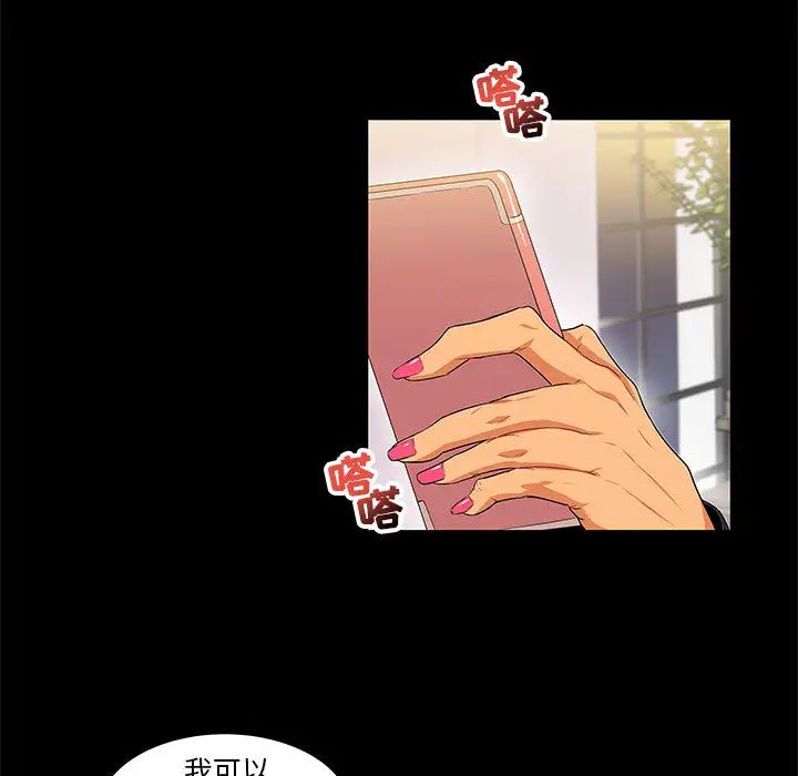 亲爱的你-Liebling!第3话