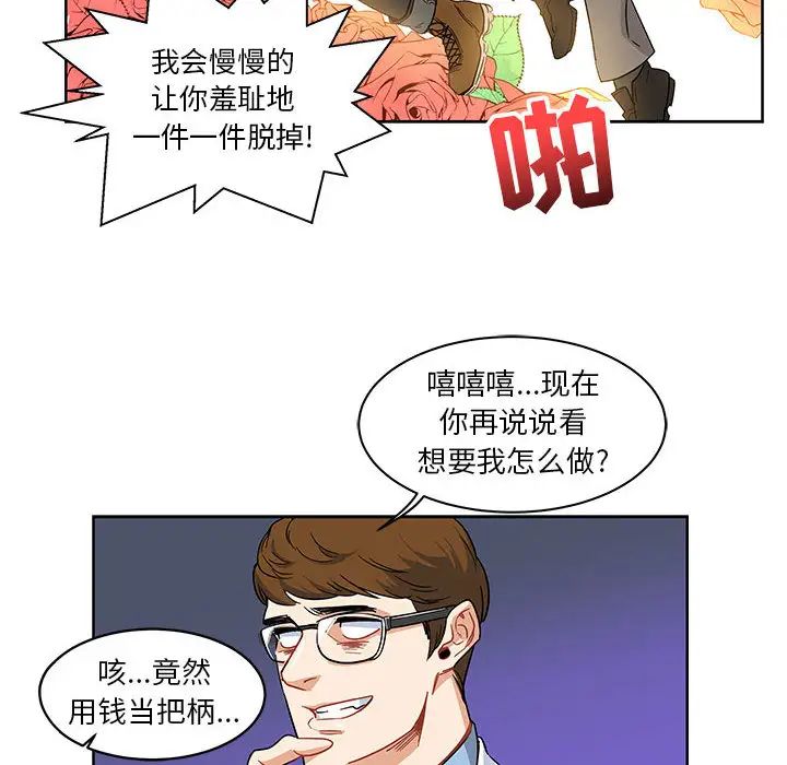 亲爱的你-Liebling！第5话