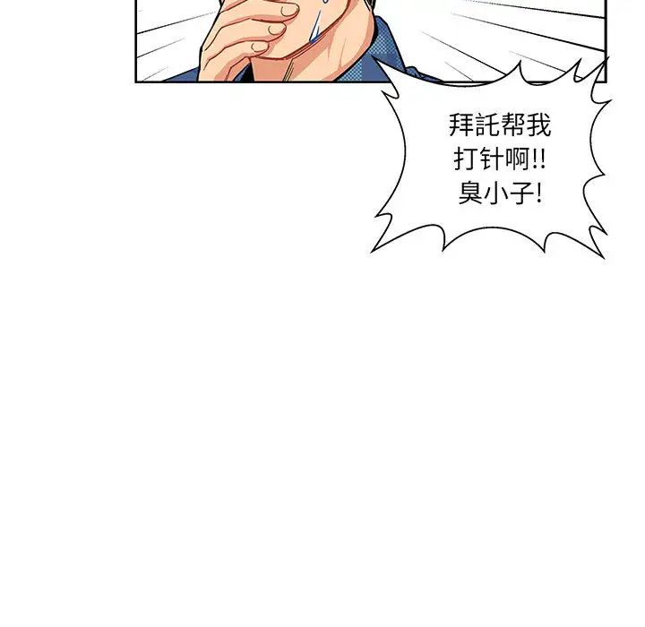 亲爱的你-Liebling！第5话