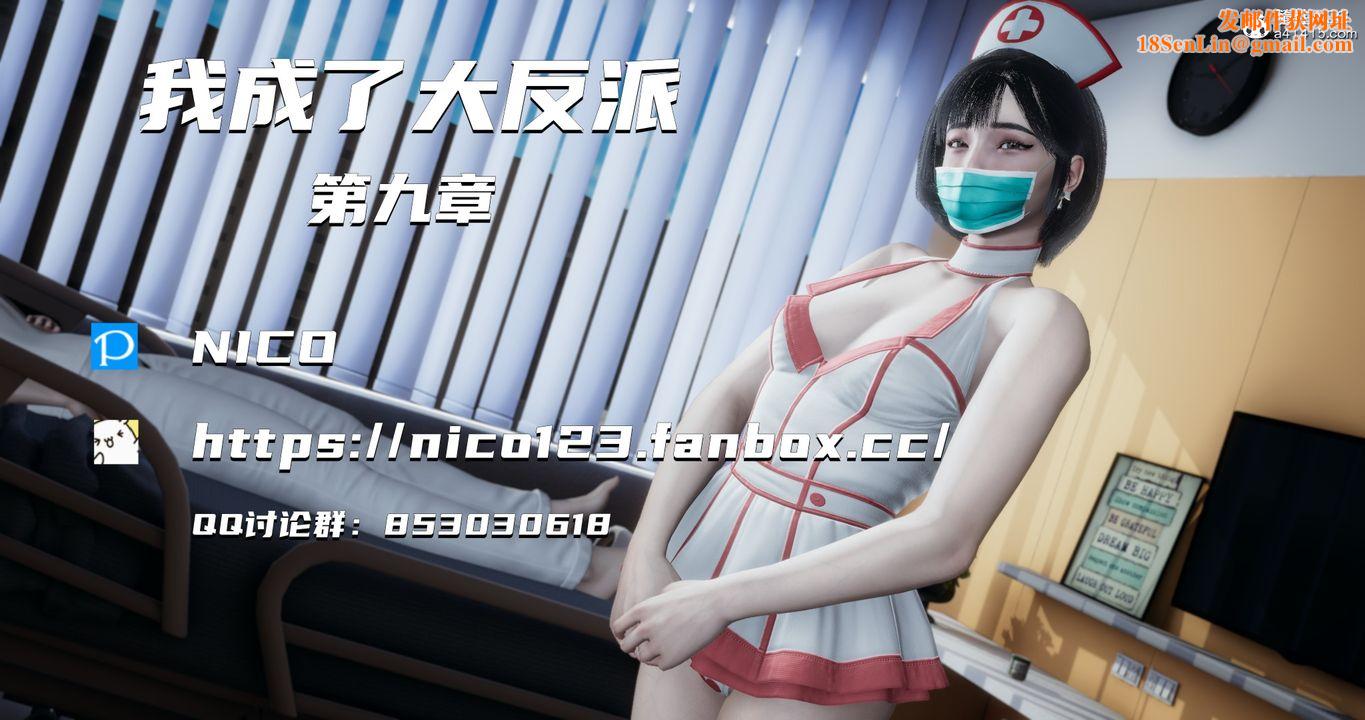 [3D]我成瞭大反派第16话