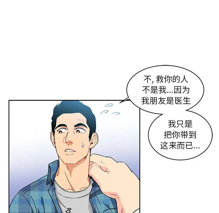 亲爱的你-Liebling!第6话