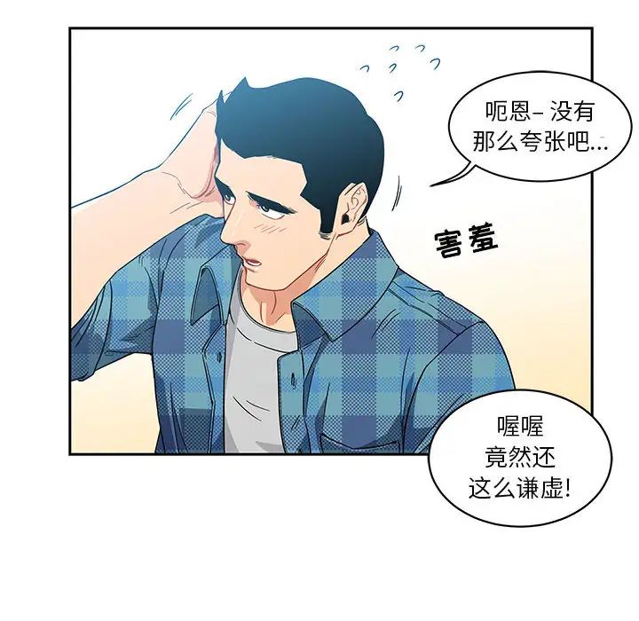 亲爱的你-Liebling!第6话