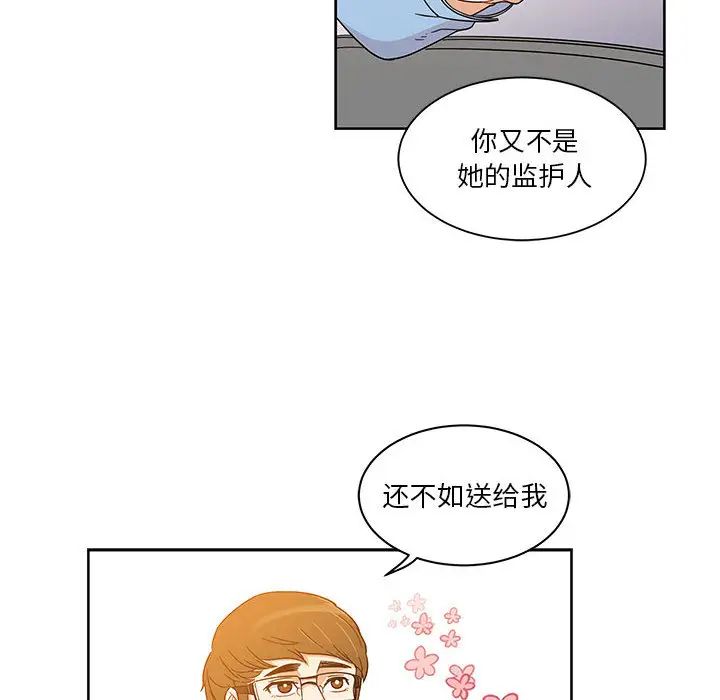 亲爱的你-Liebling!第7话