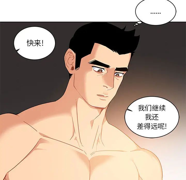 亲爱的你-Liebling!第7话