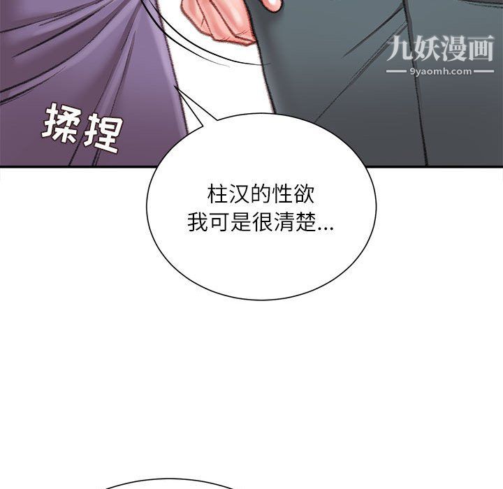 不务正业第22话