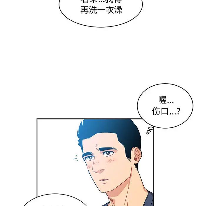 亲爱的你-Liebling！第8话