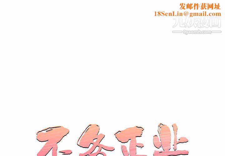 不务正业第23话