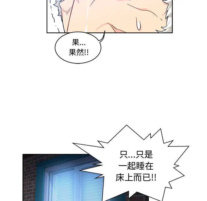 亲爱的你-Liebling！第8话