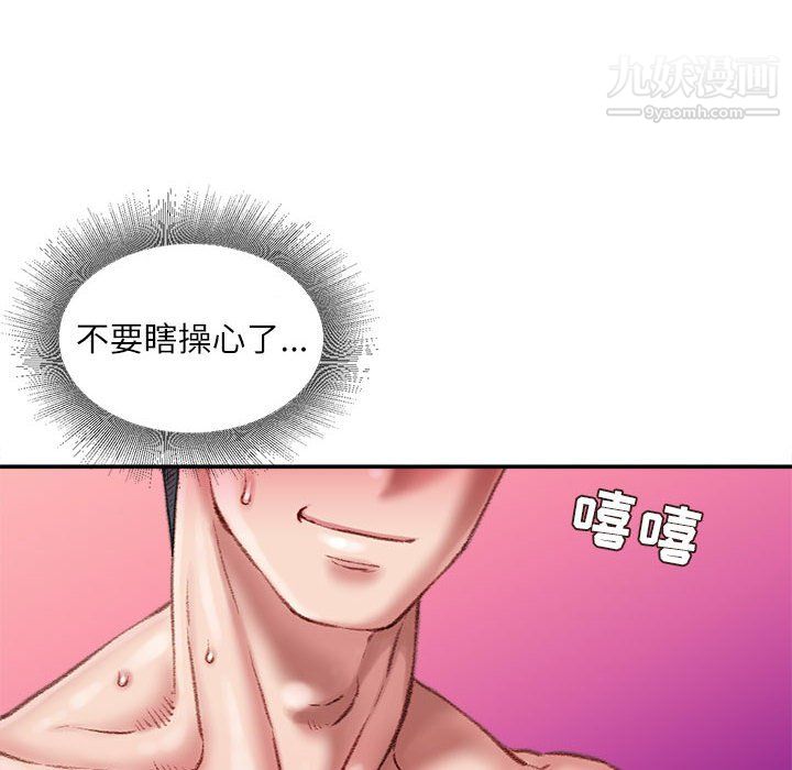 不务正业第23话